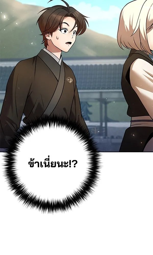The Second Eunuch Regains His Manhood ตอนที่ 38 88