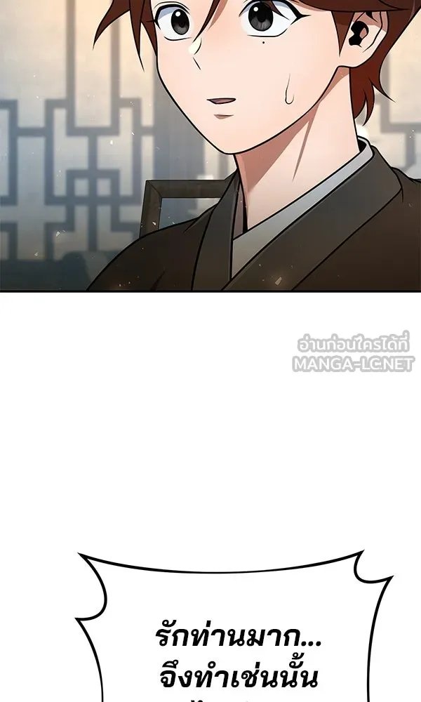 The Second Eunuch Regains His Manhood ตอนที่ 38 99
