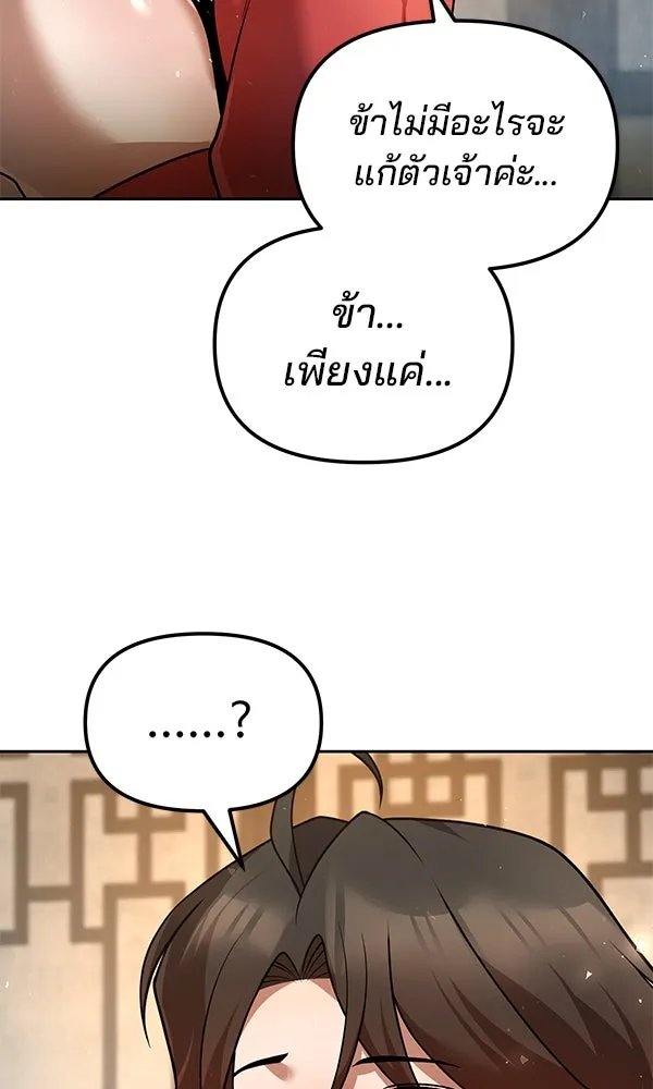 The Second Eunuch Regains His Manhood ตอนที่ 38 98