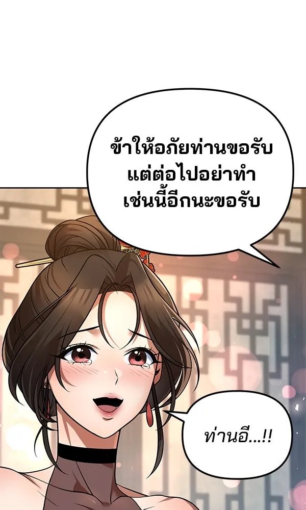 The Second Eunuch Regains His Manhood ตอนที่ 38 104