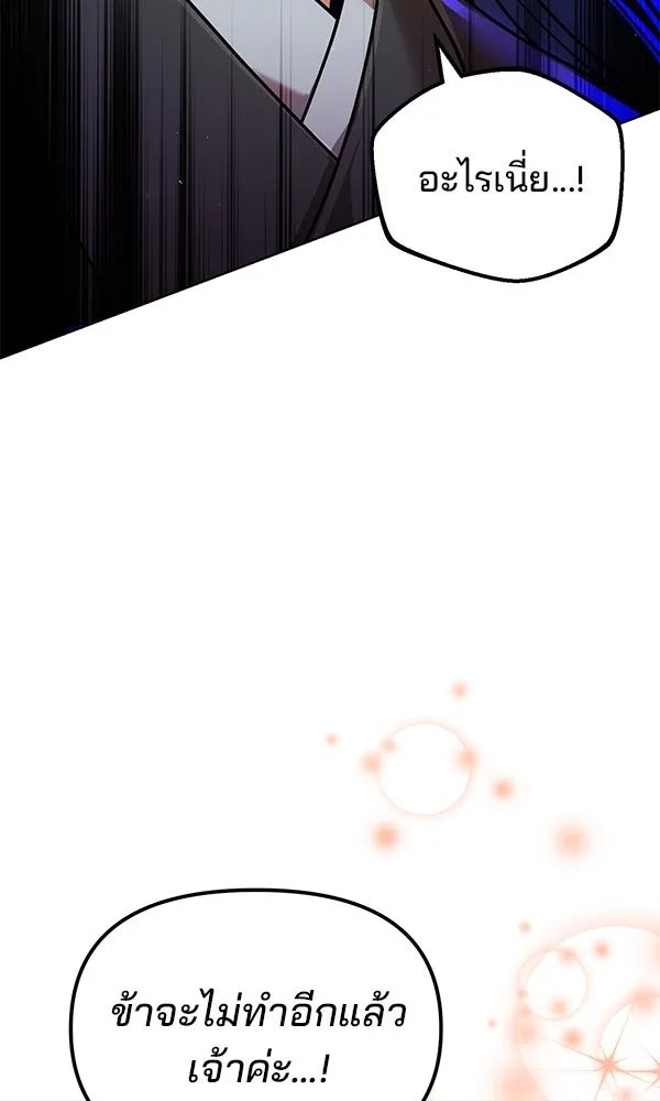The Second Eunuch Regains His Manhood ตอนที่ 38 112
