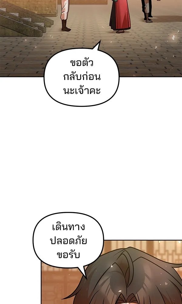 The Second Eunuch Regains His Manhood ตอนที่ 39 2