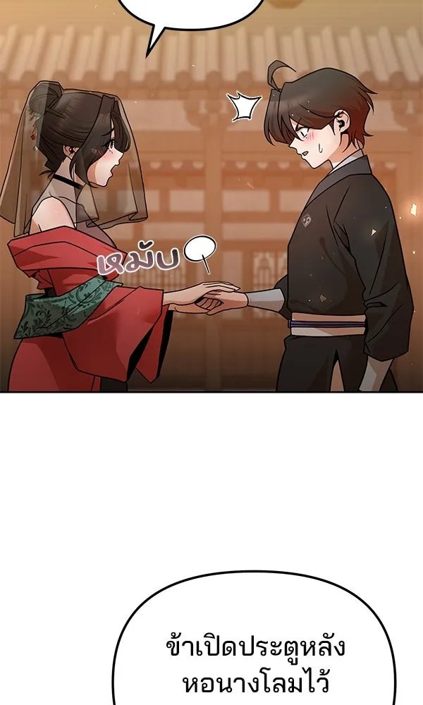 The Second Eunuch Regains His Manhood ตอนที่ 39 4