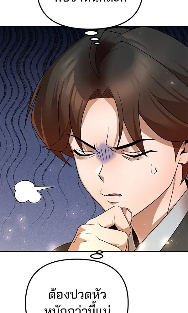 The Second Eunuch Regains His Manhood ตอนที่ 39 11