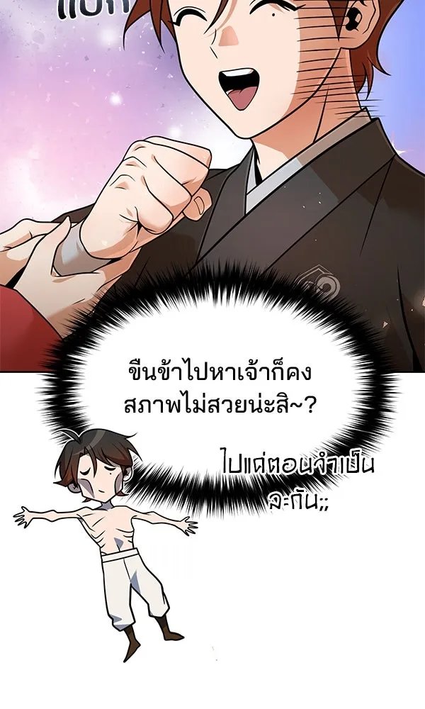 The Second Eunuch Regains His Manhood ตอนที่ 39 7
