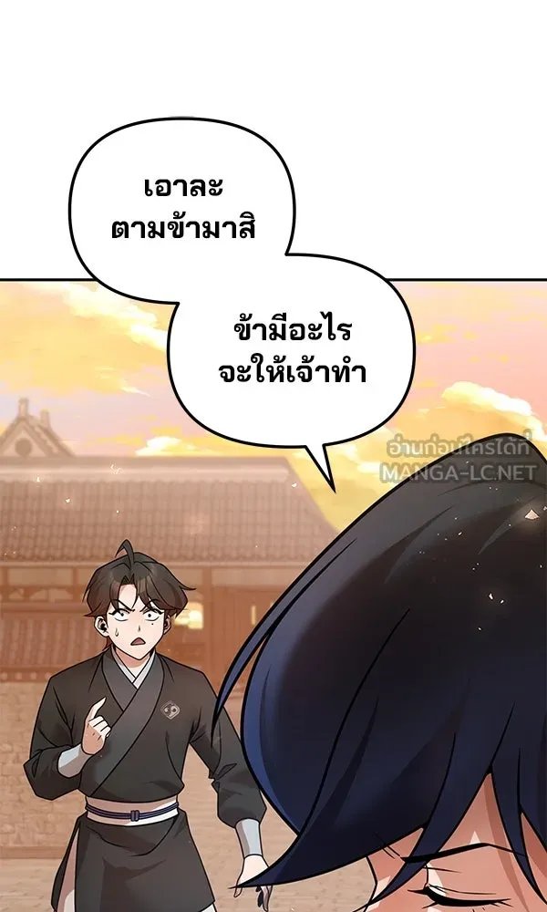 The Second Eunuch Regains His Manhood ตอนที่ 39 18