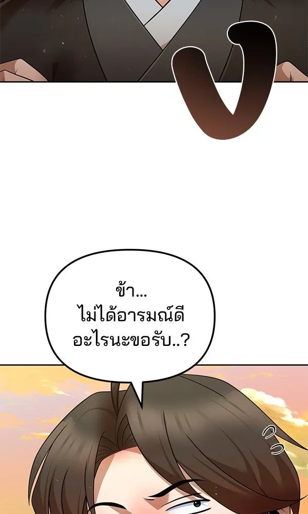 The Second Eunuch Regains His Manhood ตอนที่ 39 16