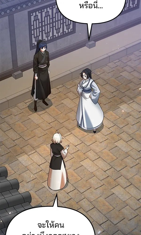 The Second Eunuch Regains His Manhood ตอนที่ 39 31