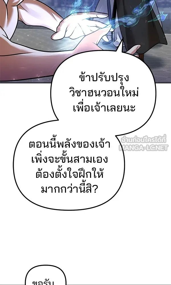 The Second Eunuch Regains His Manhood ตอนที่ 39 24