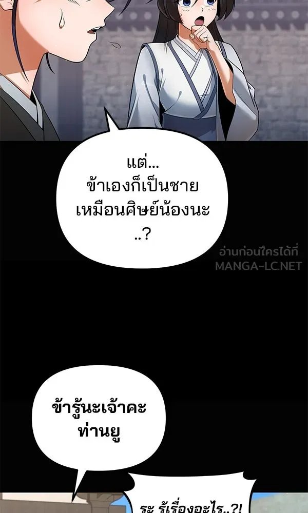 The Second Eunuch Regains His Manhood ตอนที่ 39 33