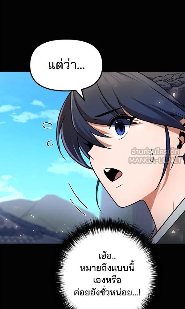 The Second Eunuch Regains His Manhood ตอนที่ 39 36