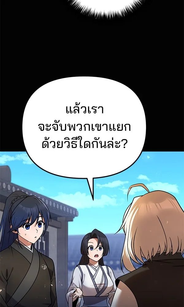 The Second Eunuch Regains His Manhood ตอนที่ 39 37