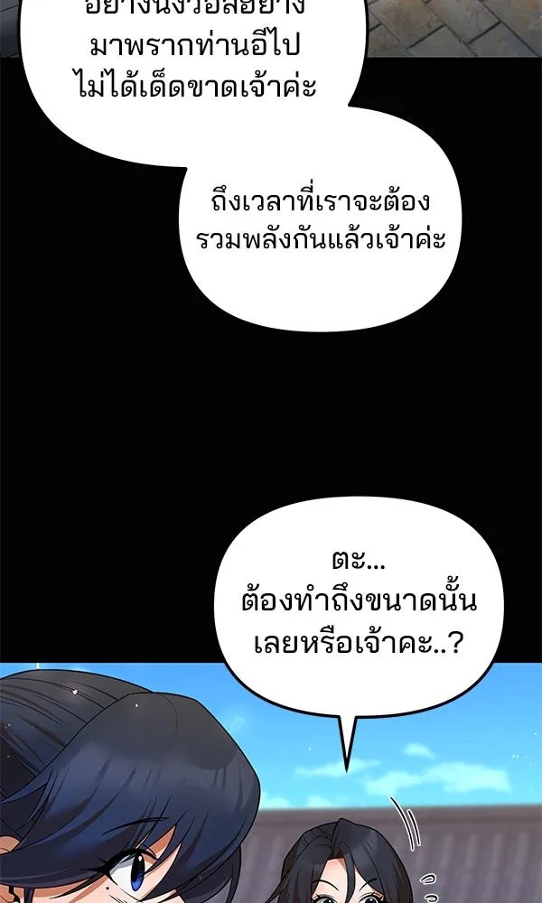 The Second Eunuch Regains His Manhood ตอนที่ 39 32