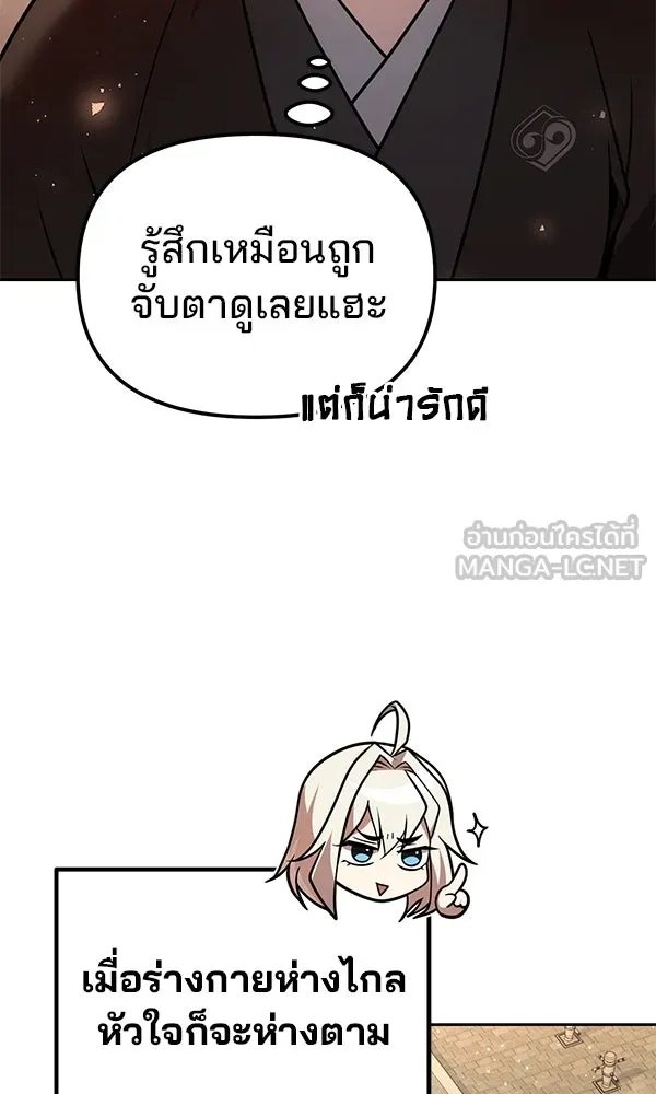 The Second Eunuch Regains His Manhood ตอนที่ 39 51