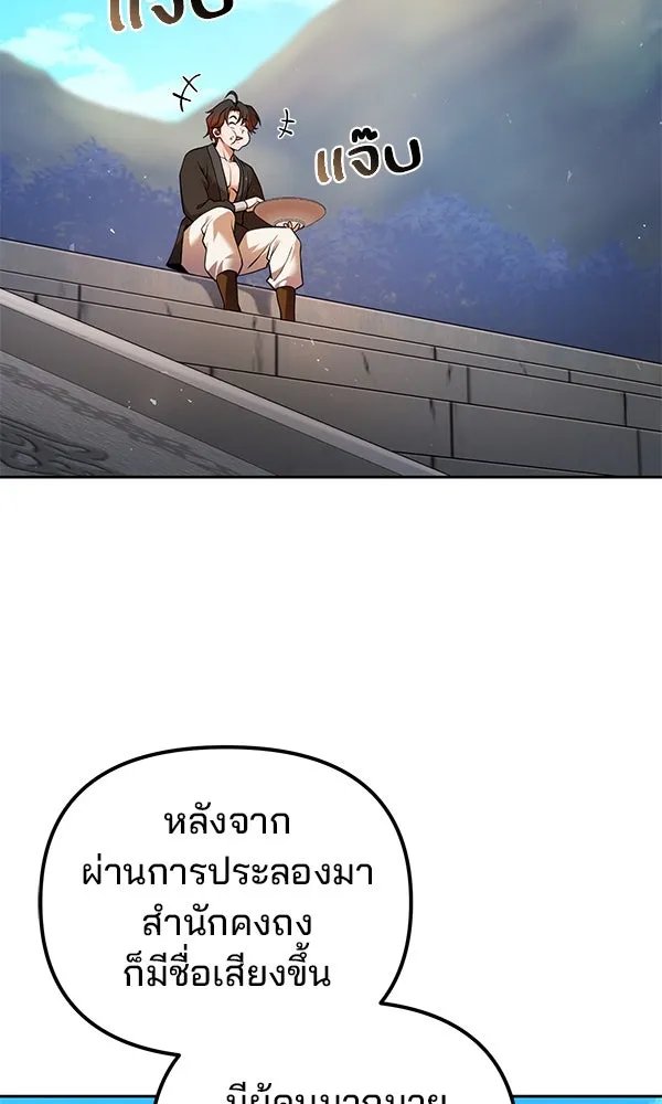 The Second Eunuch Regains His Manhood ตอนที่ 39 62