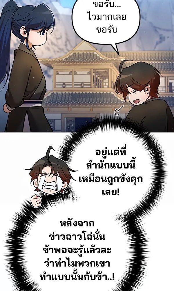 The Second Eunuch Regains His Manhood ตอนที่ 39 70