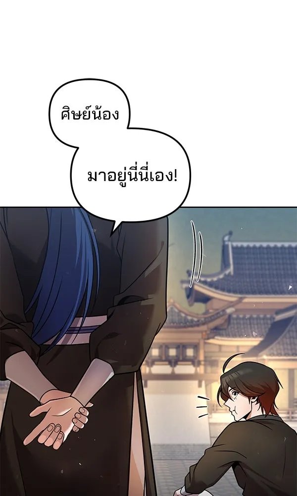 The Second Eunuch Regains His Manhood ตอนที่ 39 67