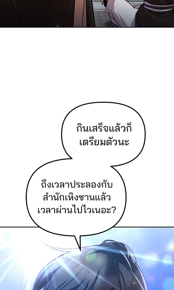 The Second Eunuch Regains His Manhood ตอนที่ 39 68