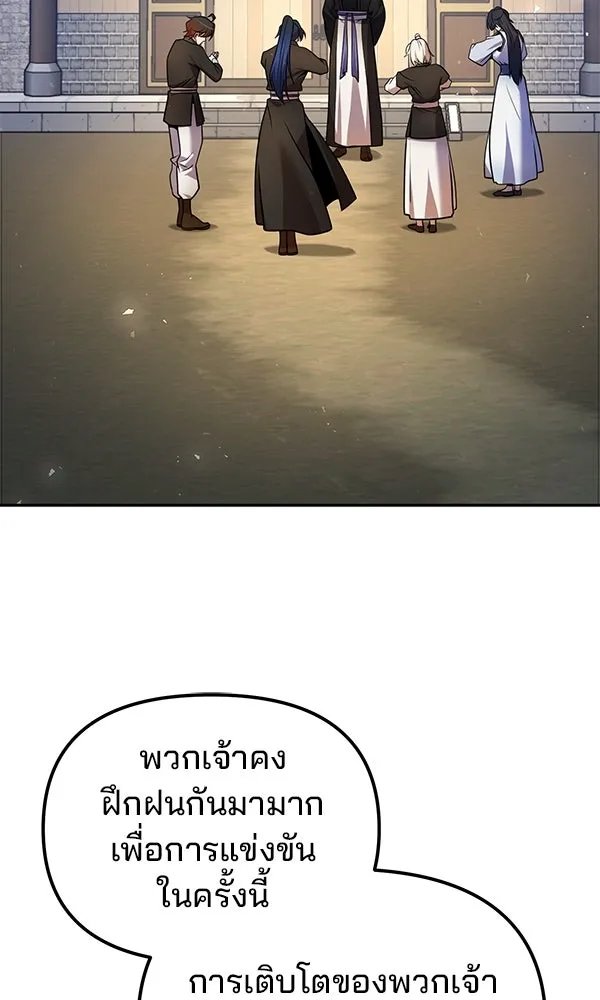 The Second Eunuch Regains His Manhood ตอนที่ 39 73