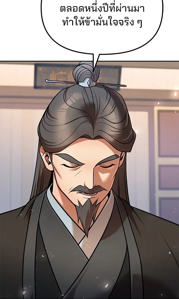 The Second Eunuch Regains His Manhood ตอนที่ 39 74