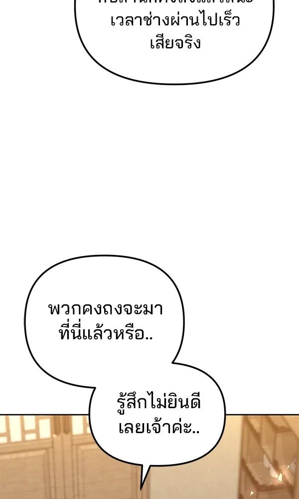 The Second Eunuch Regains His Manhood ตอนที่ 39 83