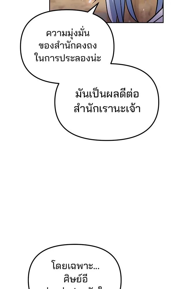 The Second Eunuch Regains His Manhood ตอนที่ 39 88
