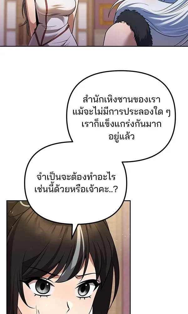 The Second Eunuch Regains His Manhood ตอนที่ 39 86
