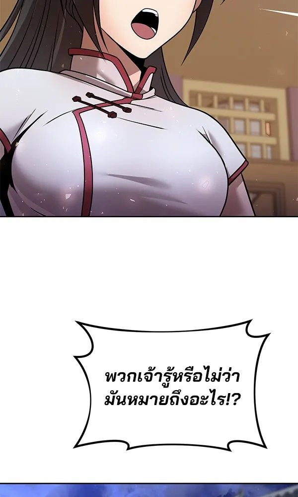 The Second Eunuch Regains His Manhood ตอนที่ 39 99