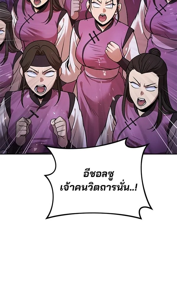 The Second Eunuch Regains His Manhood ตอนที่ 39 103