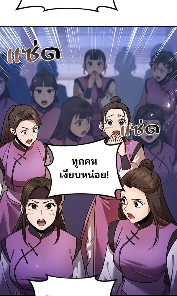 The Second Eunuch Regains His Manhood ตอนที่ 39 97