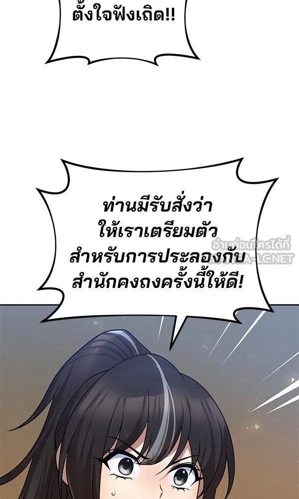 The Second Eunuch Regains His Manhood ตอนที่ 39 98