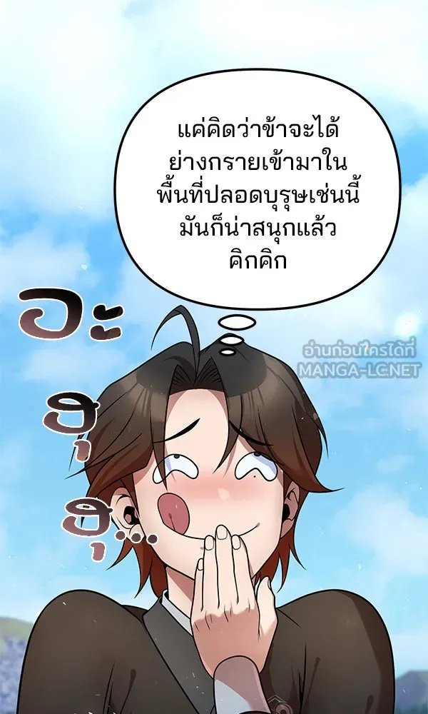 The Second Eunuch Regains His Manhood ตอนที่ 40 18