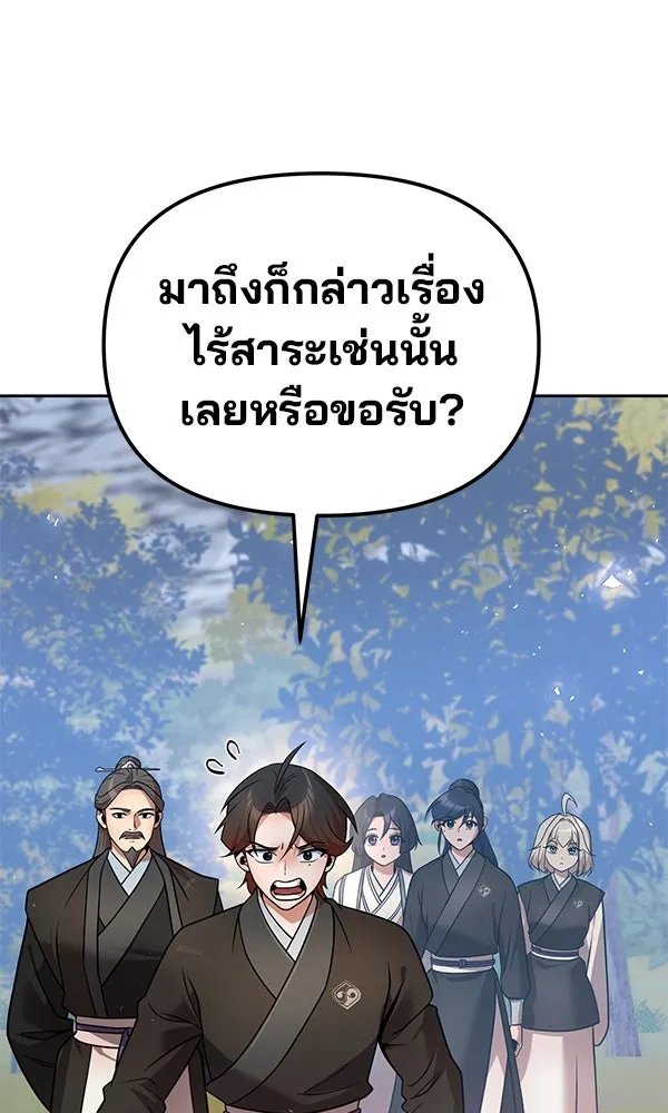 The Second Eunuch Regains His Manhood ตอนที่ 40 22
