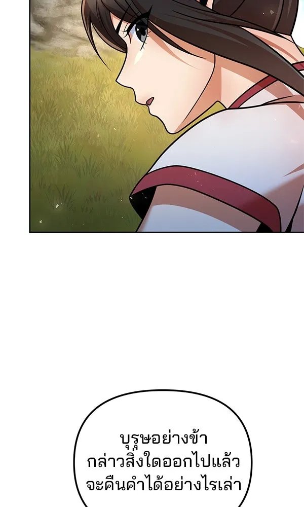 The Second Eunuch Regains His Manhood ตอนที่ 40 32