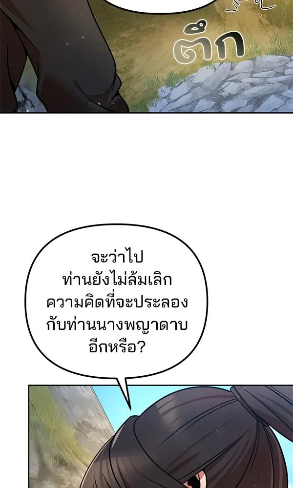 The Second Eunuch Regains His Manhood ตอนที่ 40 31