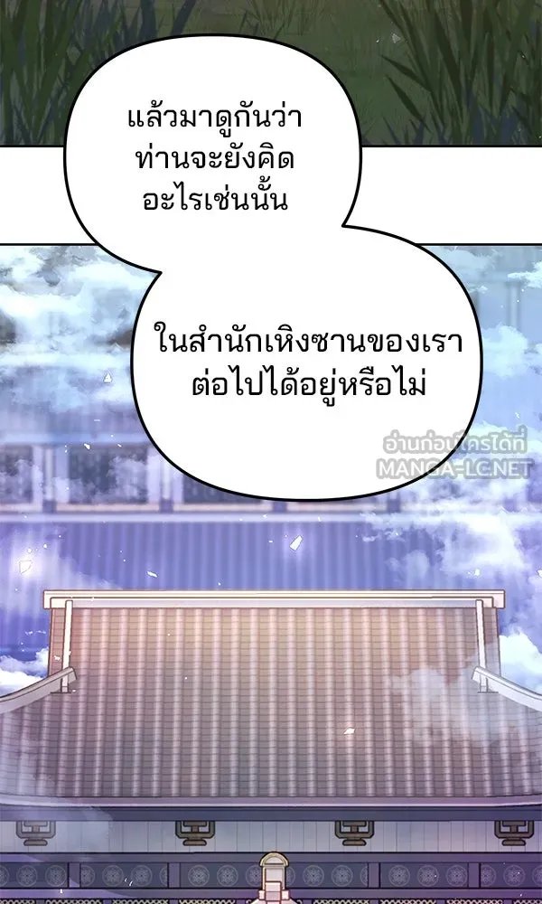 The Second Eunuch Regains His Manhood ตอนที่ 40 39