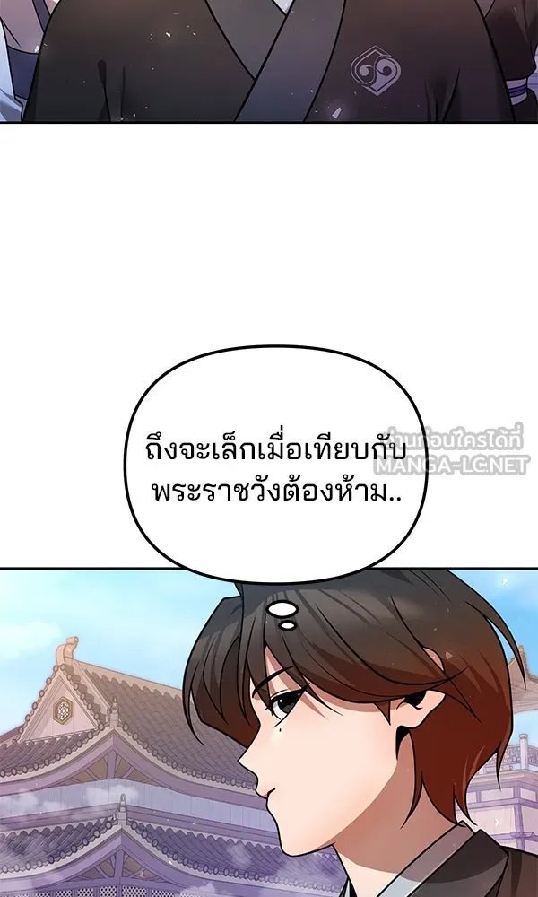 The Second Eunuch Regains His Manhood ตอนที่ 40 51