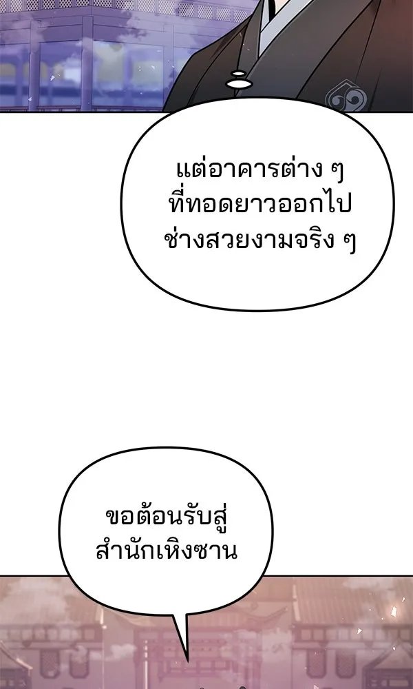 The Second Eunuch Regains His Manhood ตอนที่ 40 52