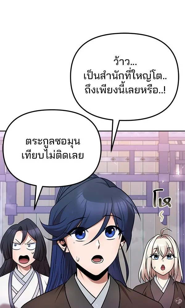 The Second Eunuch Regains His Manhood ตอนที่ 40 50