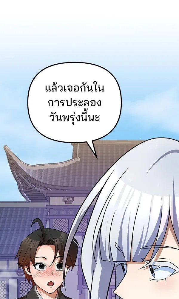 The Second Eunuch Regains His Manhood ตอนที่ 40 68