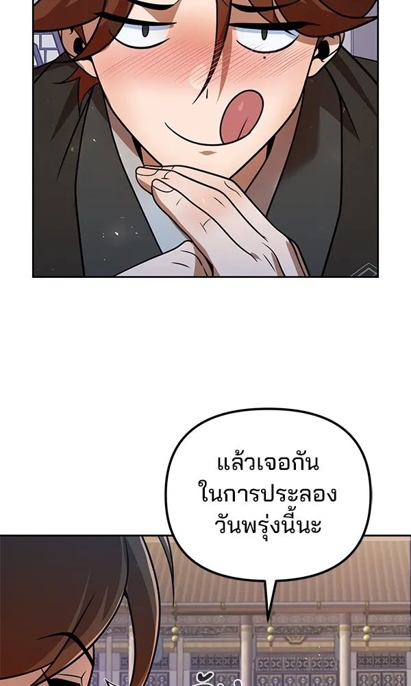 The Second Eunuch Regains His Manhood ตอนที่ 40 59