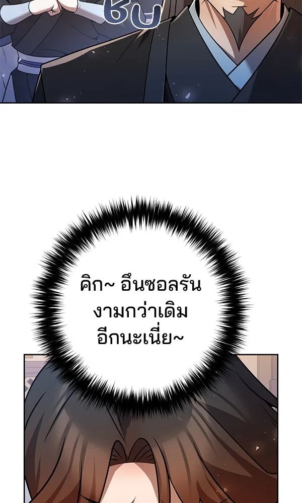 The Second Eunuch Regains His Manhood ตอนที่ 40 58