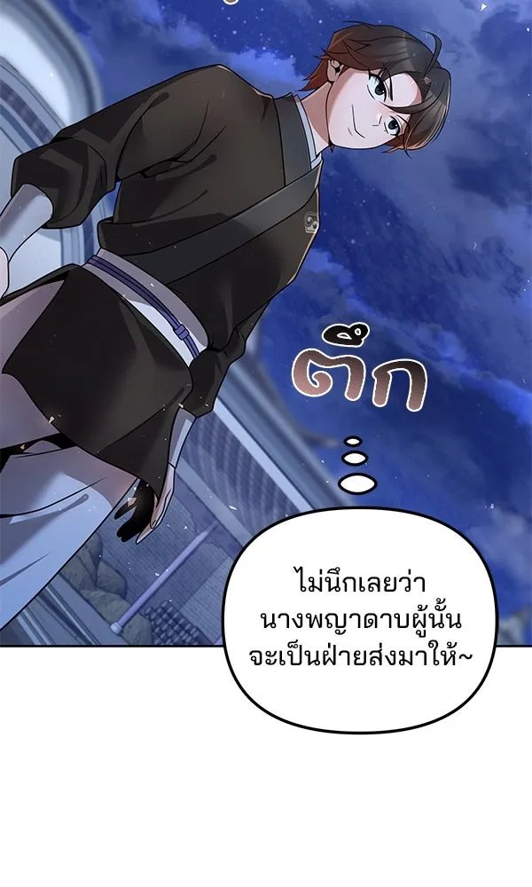 The Second Eunuch Regains His Manhood ตอนที่ 40 67
