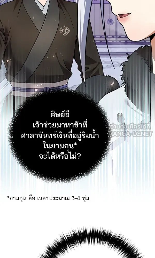 The Second Eunuch Regains His Manhood ตอนที่ 40 69