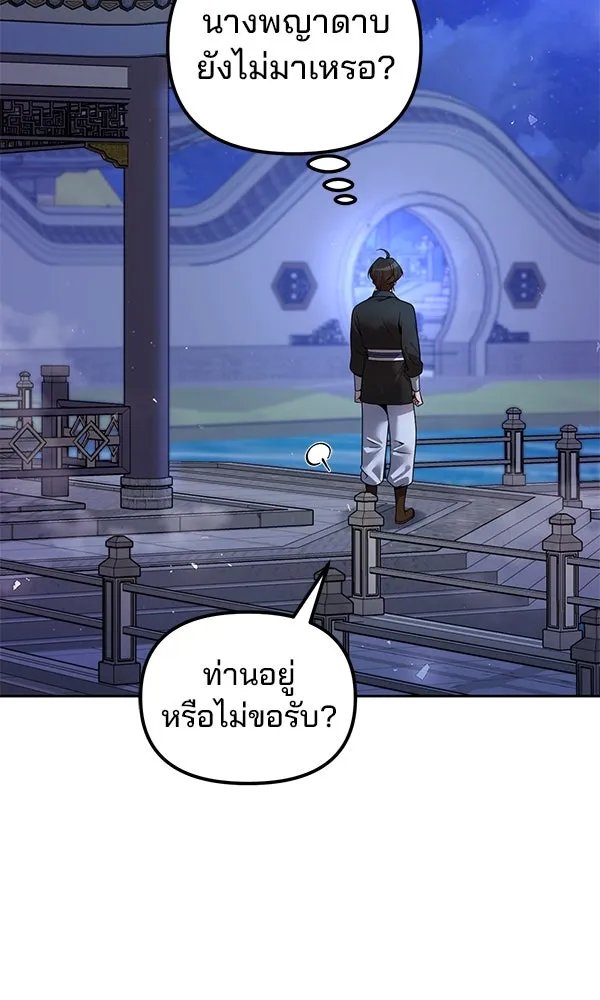 The Second Eunuch Regains His Manhood ตอนที่ 40 73