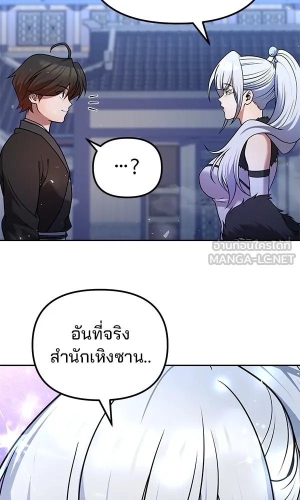 The Second Eunuch Regains His Manhood ตอนที่ 40 87