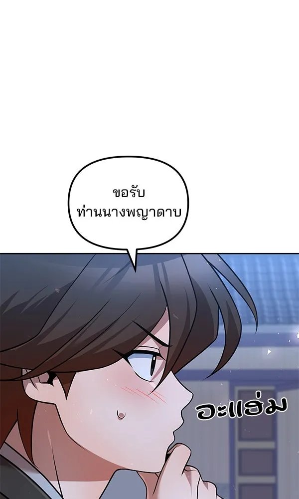 The Second Eunuch Regains His Manhood ตอนที่ 40 82