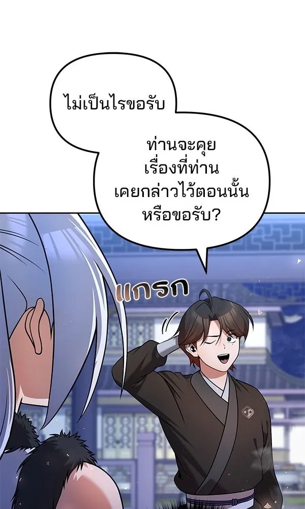 The Second Eunuch Regains His Manhood ตอนที่ 40 85
