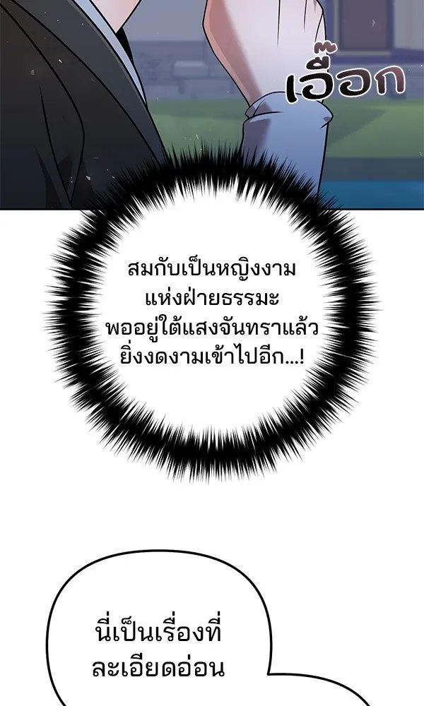 The Second Eunuch Regains His Manhood ตอนที่ 40 83