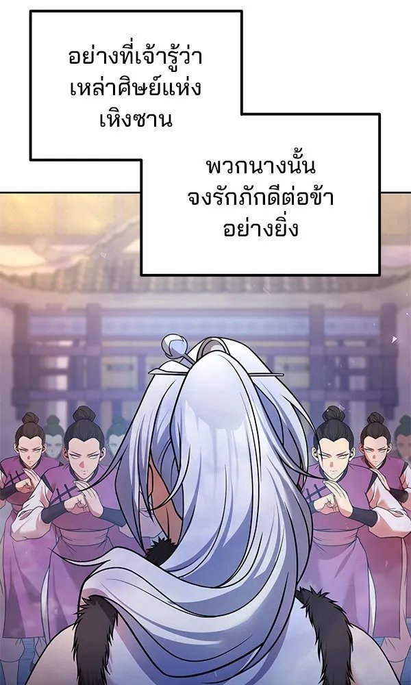 The Second Eunuch Regains His Manhood ตอนที่ 40 89